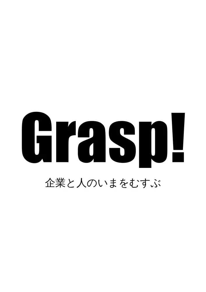【COOアシスタント cum 新規事業開発リーダー】 ※補佐役としてのアシスタント業務ではありません